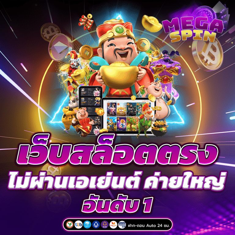เว็บสล็อตตรง