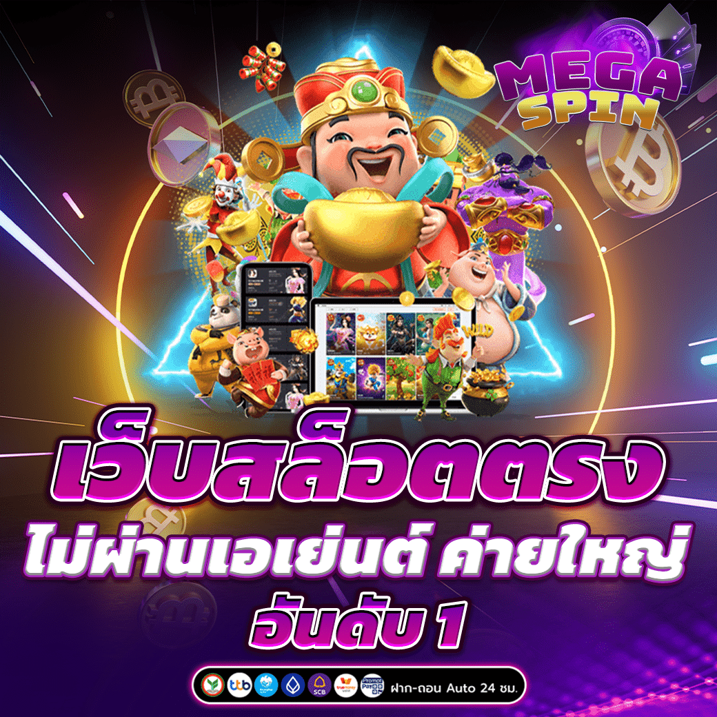 เว็บสล็อตตรง