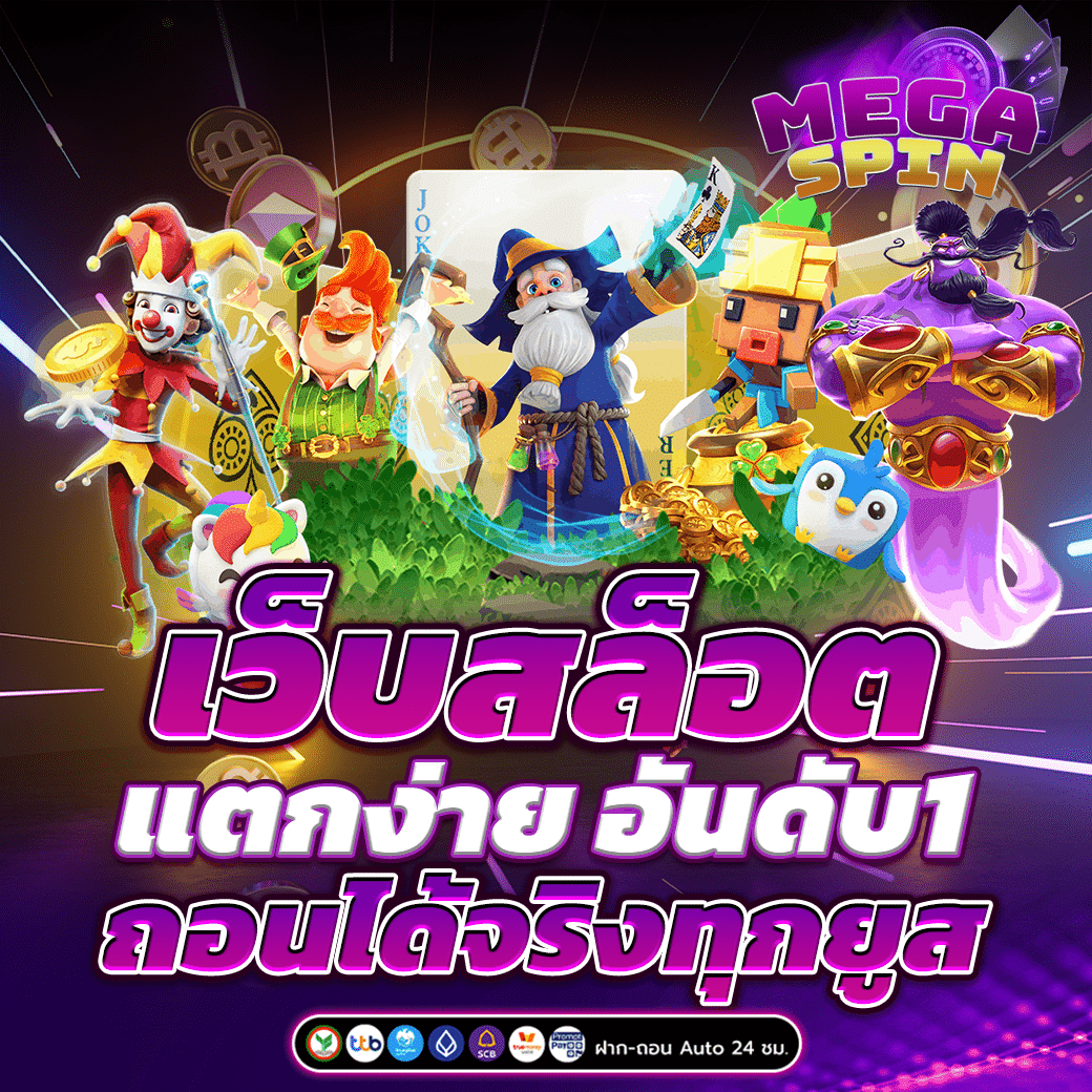 เว็บสล็อต