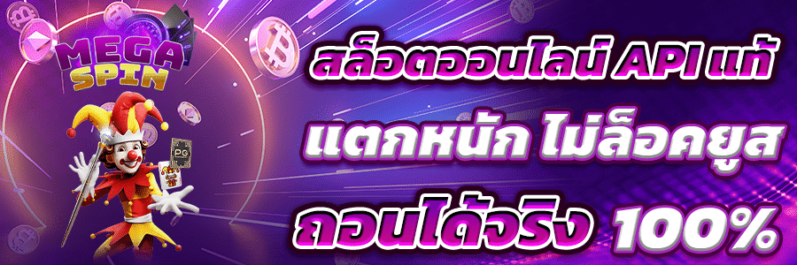 สล็อตเว็บตรง